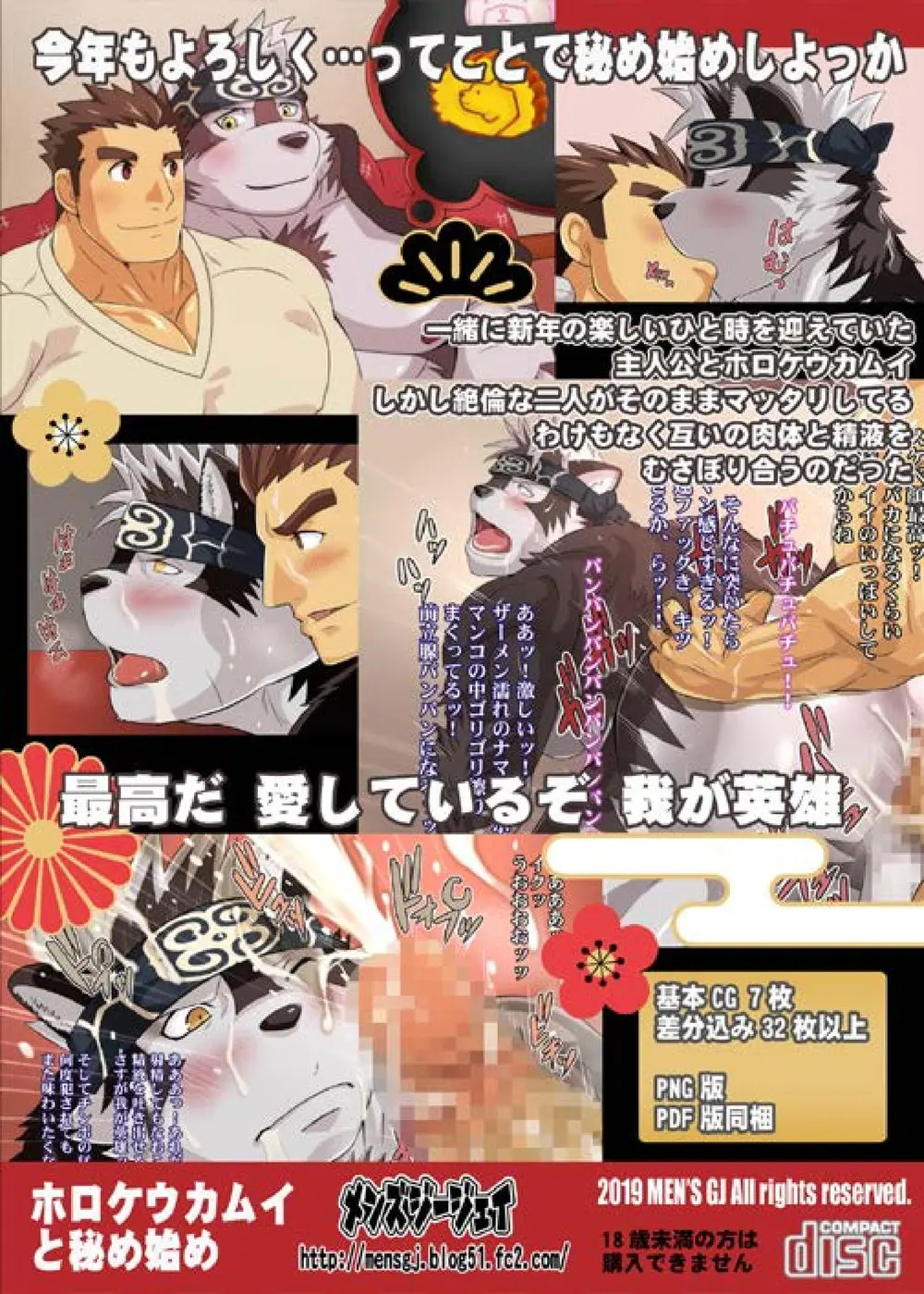 Horkeu Kamui To Hime Hajime | 호로케우 카무이와 히메하지메